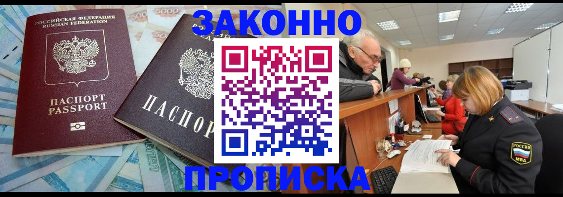 прописка от собственника в Липецке