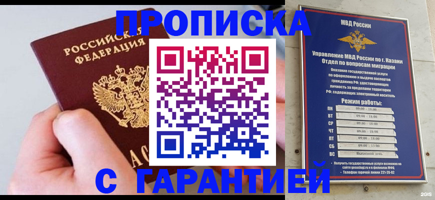 прописка 2025 в Липецке