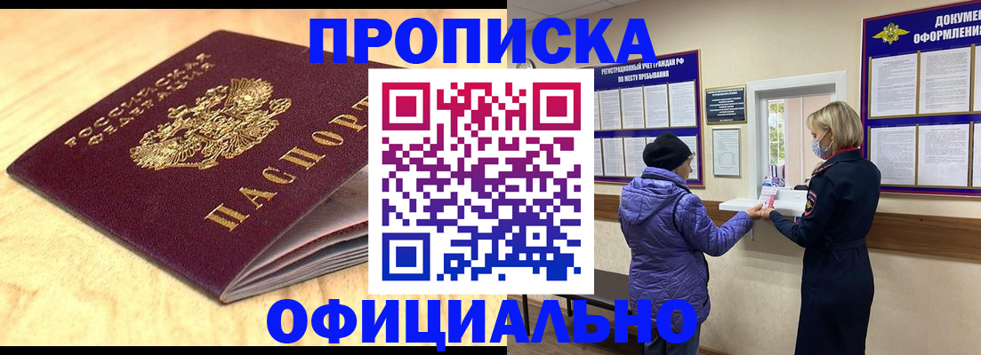 прописка в Липецке