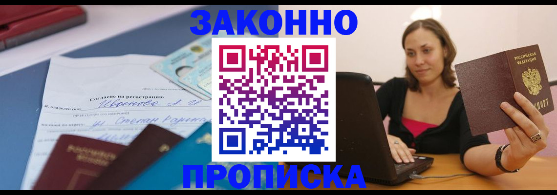 временная регистрация в Липецке