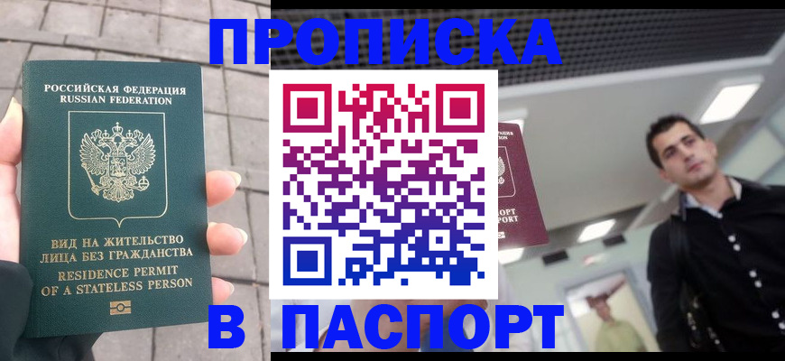 прописка паспорт в Липецке