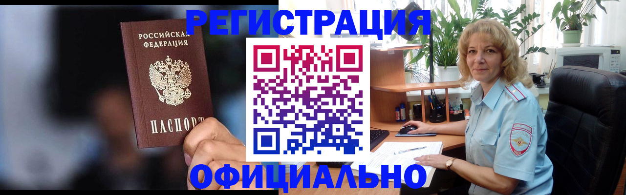 временная прописка в Липецке