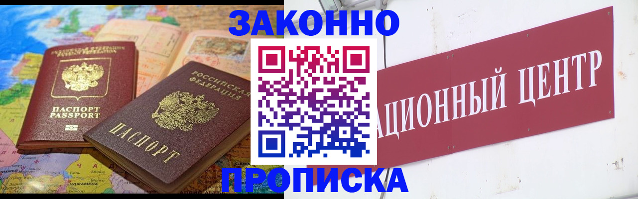 прописка для работы в Липецке